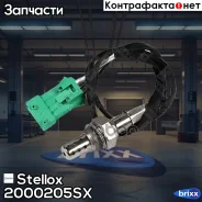 ������-����! Chery A1/A3 Tiggo 3 1.3-2.0 07 Stellox ���. 2000205SX 2000205SX ����