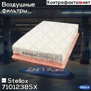 ������ ���������! Changan CS55, Fiat Stilo 1.8 16V/1.9JTD/2.4 20V 01 Stellox ���. 7101238SX 7101238SX ����