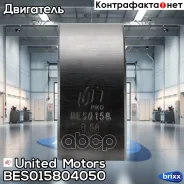 �������� �������� United Motors ���. BES0158-04-050 BES015804050 ����
