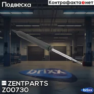 ����������� ������ �������! BMW E87 04 Zentparts ���. Z00730 Z00730 ����