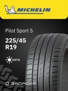 Michelin Pilot Sport 5