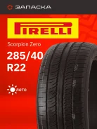 Pirelli Scorpion Zero All Season