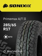 Sonix Primemax A/T II