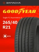 Goodyear Eagle F1 Asymmetric 5