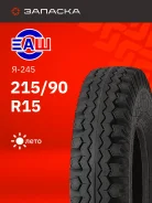 ��������� �-245