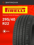 Pirelli Scorpion Verde All Season