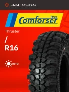 Comforser Thruster