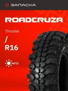 Roadcruza Thruster