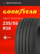 Goodyear Eagle F1 Asymmetric 5