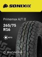 Sonix Primemax A/T II