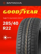 Goodyear Eagle F1 Asymmetric SUV AT