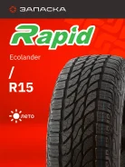 Rapid Ecolander