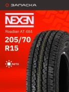 Nexen Roadian A/T 4x4