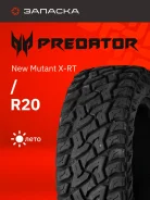 Predator New Mutant X-RT