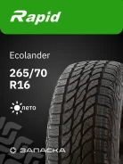 Rapid Ecolander