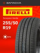 Pirelli Scorpion Verde
