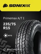 Sonix Primemax A/T II