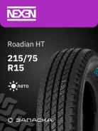 Nexen Roadian HT