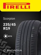 Pirelli Scorpion