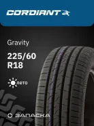 Cordiant Gravity