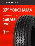 Yokohama Geolandar A/T G31A