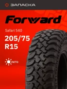 Forward Safari 540
