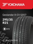 Yokohama Geolandar X-CV G057