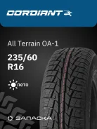 Cordiant All-Terrain