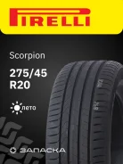 Pirelli Scorpion