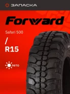 Forward Safari 500