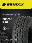 Sonix Primemax A/T II