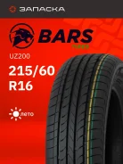 Bars UZ200