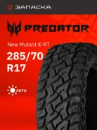Predator New Mutant X-RT