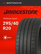 Bridgestone Potenza Sport