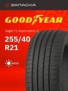 Goodyear Eagle F1 Asymmetric 5