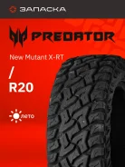 Predator New Mutant X-RT