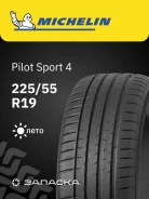 Michelin Pilot Sport 4 SUV