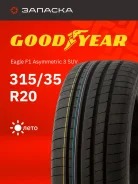 Goodyear Eagle F1 Asymmetric 3 SUV