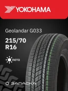 Yokohama Geolandar G033