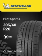 Michelin Pilot Sport 4 SUV