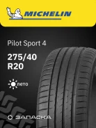 Michelin Pilot Sport 4 SUV