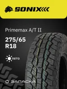Sonix Primemax A/T II