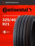Continental ContiSportContact 5P