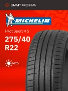 Michelin Pilot Sport 4S