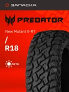 Predator New Mutant X-RT