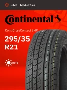 Continental ContiCrossContact UHP