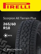 Pirelli Scorpion All Terrain Plus