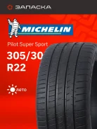 Michelin Pilot Super Sport