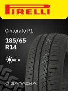 Pirelli Cinturato P1