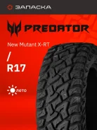 Predator New Mutant X-RT